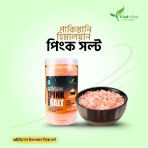 অরিজিনাল হিমালয়ান পিংক সল্ট (১ কেজি)